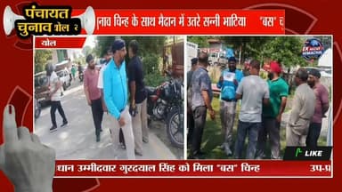 उप-प्रधान उम्मीदवार गुरदयाल सिंह को मिला “बस” चिन्ह #vidoes #himachalpradesh #follwor ##news