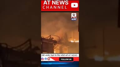 ग्रेटर नोएडा में आग देर रात लगने से मचा हड़कंप #breakingnews #greater_noida #noida #noidanews
