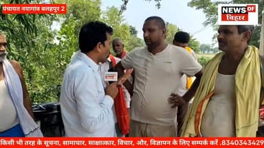 #नयागांव बलहपुर 2 पंचायत के किसानों ने आक्रोश में आकर कृषि समन्वयक को बनाया बंधक 😱
.
.
.
#newsofbihar #viralpost #patn...