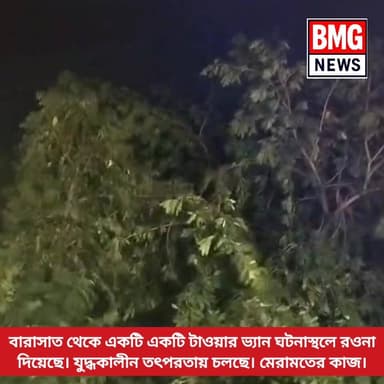 শিয়ালদা বনগাঁ শাখায় ব্যাহত ট্রেন চলাচল। সন্ধ্যের পর থেকে প্রবল ঝড় বৃষ্টির জেরে গুমা ও অশোকনগর স্টেশনের মাঝে ওভারেটেড ...