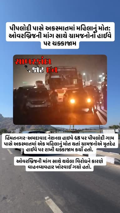 #news #newsupdates #himatnagar #ilol #sabarkantha