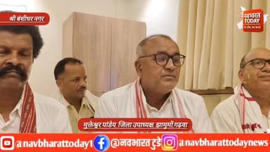 श्री बंशीधर नगर: “जनता सब देख रही है” – भानु प्रताप शाही पर बरसे मुक्तेश्वर पांडेय
#garhwa #jmm