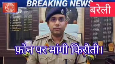 #BareillyPolice #UPPolice #BareillyNews #CrimeNews #PoliceAction #AshutoshShivam #COCityBareilly #ThanaCantt #UPCrime #A...