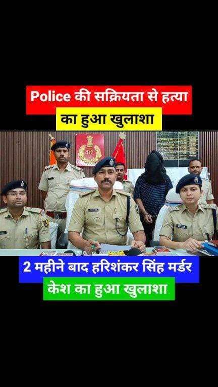चचेरा भाई बना जान का दुश्मन, 5 पाँच लाख का सुपारी बना हत्या का कारण... #reels #viralreels #reelsviral #Muzaffarpur #poli...