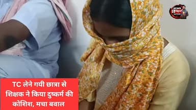 TC लेने गई आठवीं की छात्रा के साथ शिक्षक ने किया दुष्कर्म की कोशिश। #upharanews #gohnews #aurangabadnews