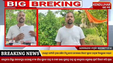 ଗାୟତ୍ରୀ କମ୍ପାନି ଦ୍ବାରା ଗଛିତ ଚିପ୍ସ ହଡପ ଘଟଣାରେ ଗିରଫ ସୁନନ୍ଦ ପାତ୍ରଙ୍କ ବିସ୍ଫୋରକ ବୟାନ।