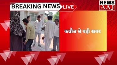 कन्नौज से एक ऐसी खबर सामने आई है, जिसने हर किसी को झकझोर कर रख दिया। एक शख्स, जो नई जमीन खरीदने की खुशी में अपनों और पर...