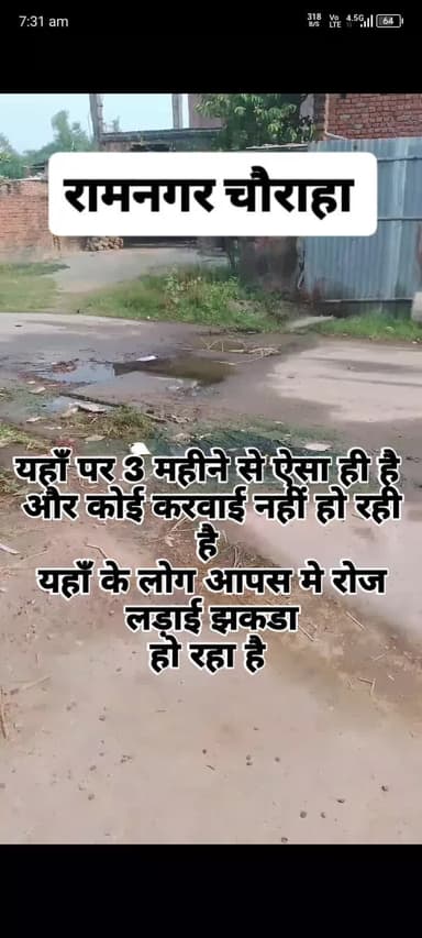यहाँ पर 4महीने का दिन हो गया कोई करवाई नहीं हो रही है और ना ही प्रधान जी कोई साफ सफाई करवा रहे है#kushinagar #khadda#