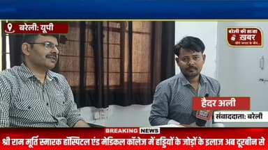 श्री राम मूर्ति हॉस्पिटल में हड्डी के स्पेशलिस्ट डॉक्टर ने बताया जोड़ों का करते हैं बिना चीर फाड़ के ऑपरेशन #viral #flow...