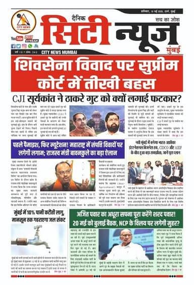 https://digital.citynewsmumbai.in/