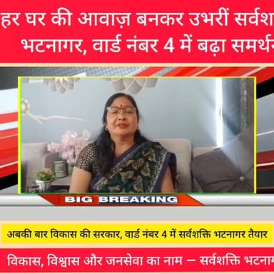 वार्ड नंबर 5 के विकास और जनसेवा के लिए सर्वशक्ति भटनागर की भावुक अपील
#bjp #BJP #bjppaonta #Ward5 #sakti #chunao #