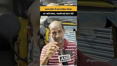 लाउडस्पीकर विवाद ने ली भयानक रूप, आसनसोल में तबाही #bengal #unrest #news