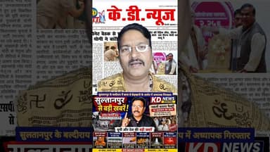 रख सकों तो एक निशानी हूँ मैं, खो दो तो सिर्फ एक कहानी हूँ मैं।#awadhitak #shortsfeed #reels #kdnews