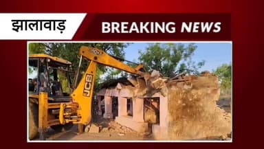 झालावाड़ मादक पदार्थ तस्करो के खिलाफ जिले मे बुलडोजर कार्रवाई जारी रोटी की आड मे नशा परोसने वाले तस्कर के ढाबे पर जेसीबी