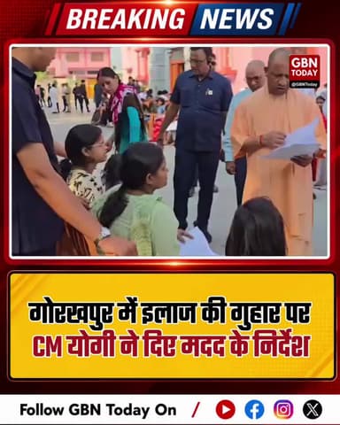 गोरखपुर: इलाज की गुहार पर सीएम योगी ने दिए मदद के निर्देश।
#YogiAdityanath #JantaDarshan #AyushmanCard #UPGovernment