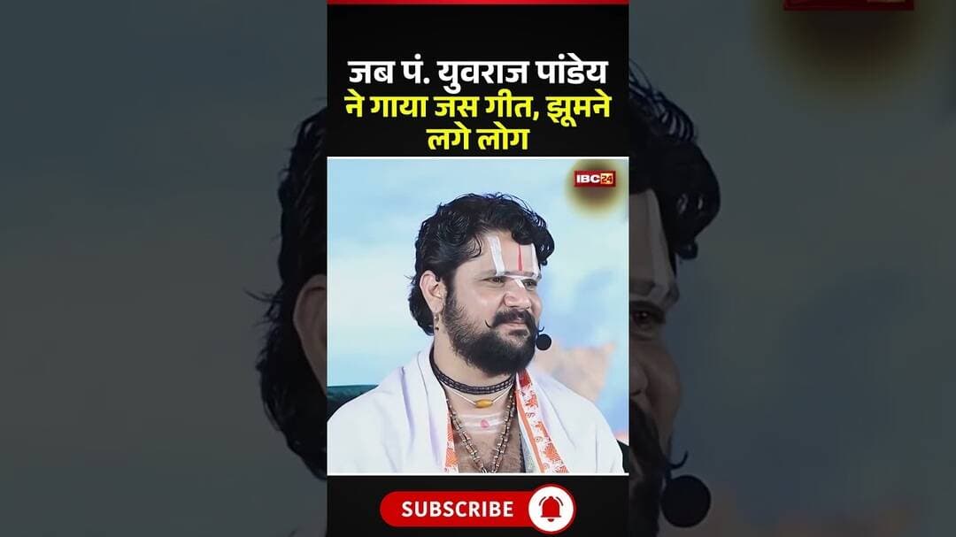 जब पं. युवराज पांडेय ने गाया जस गीत, झूमने लगे लोग #yuvrajpandey #yuvrajpandeykatha #jasgeet