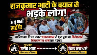 #राजकुमार #भाटी के बयान पर फूटा लोगों का गुस्सा! विजय नगर में सड़कों पर उतरे हिंदू संगठन #yt #viral