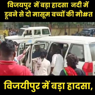 गोपालगंज में बड़ा हादसा 😢 नदी में डूबने से दो मासूम बच्चों की मौ*
#Gopalganj #Vijayipur #BreakingNews #BiharNews #SadNew...