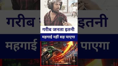 #petroldiesel का दाम में बढ़ोतरी हुई #livelongnews #bihar