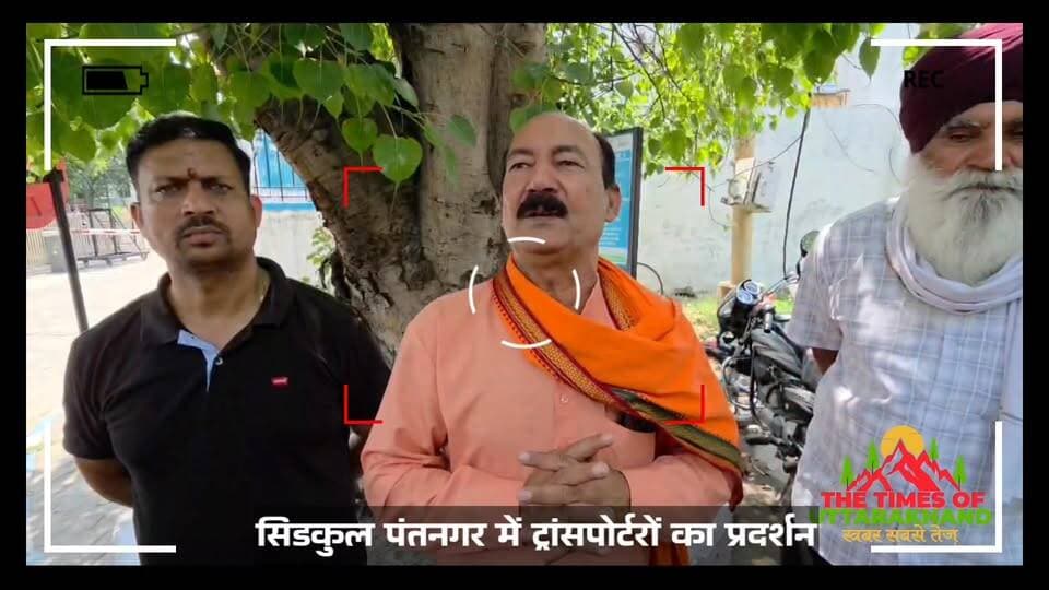 #सिडकुल #पंतनगर में #ट्रांसपोर्टरों का प्रदर्शन, भाड़ा बढ़ाने की मांग तेज Udham Singh Nagar Police Uttarakhand The Times...