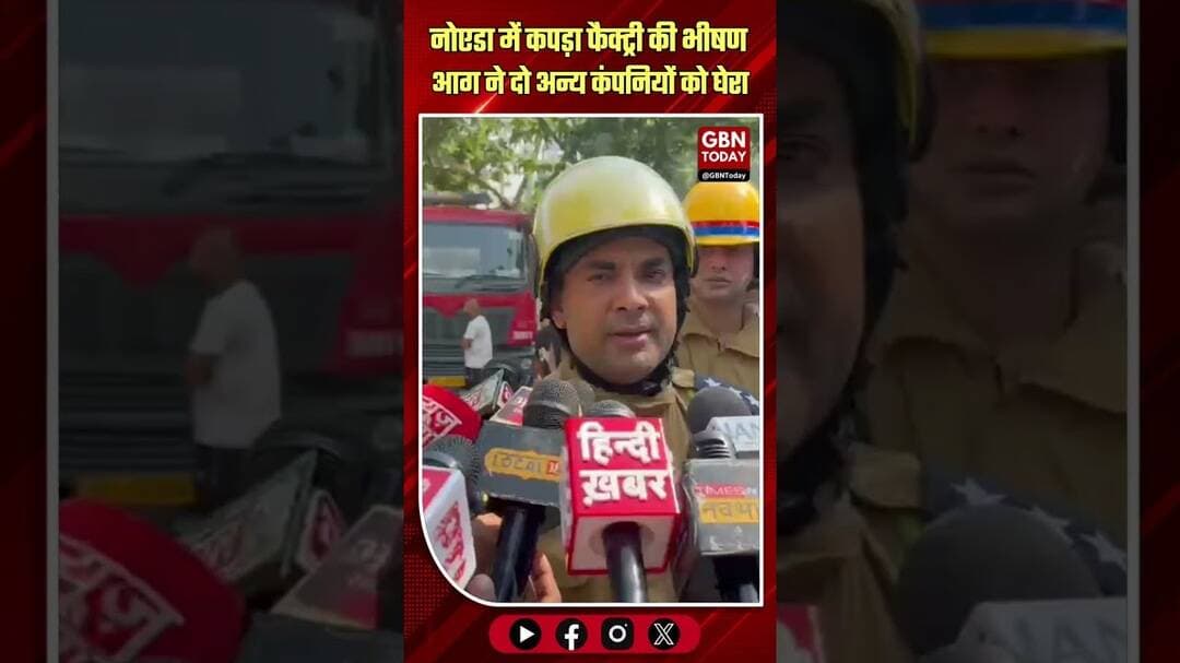 नोएडा: कपड़ा फैक्ट्री की आग दो अन्य कंपनियों में फैली, भारी बवाल।#NoidaFire #Sector63 #MassiveFire