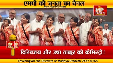 सनातन पर दिग्विजय और उषा ठाकुर की बहस, VIDEO VIRAL ! MP NEWS INDORE #mpnews #indore #digvijaysingh #ushathakur #hindudha...
