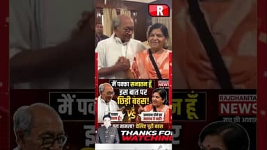 दिग्विजय सिंह का ऊषा ठाकुर पर पलटवार, बोले- मैं घोर सनातन धर्मी हूं| #DigvijayaSingh #UshaThakur