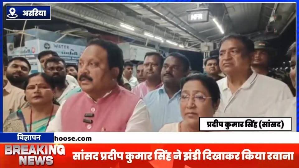 अमृतसर - न्यू जलपाईगुड़ी अमृत भारत ट्रेन को सांसद प्रदीप कुमार सिंह ने झंडी दिखाकर किया रवाना
#biharnewslive #biharnew...
