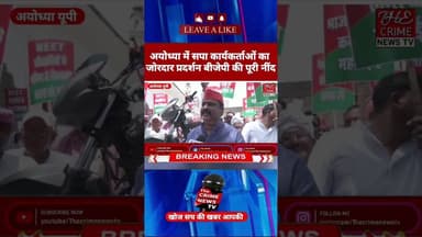 अयोध्या में सपा का जोरदार प्रदर्शन सीएम योगी की बढ़ी टेंशन #viralvideo #akhileshyadav #samajwadi