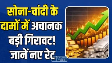 सोना-चांदी के भाव में भारी गिरावट, जानें लेटेस्ट रेट
#GoldPriceCrash #SilverPriceDrop #GoldSilverRates #GoldNews #Silve...
