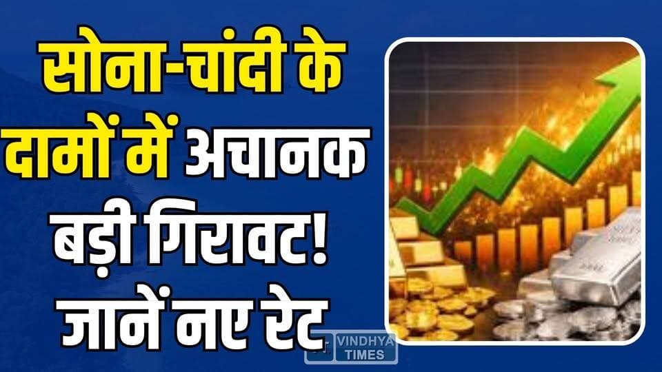 सोना-चांदी के भाव में भारी गिरावट, जानें लेटेस्ट रेट
#GoldPriceCrash #SilverPriceDrop #GoldSilverRates #GoldNews #Silve...
