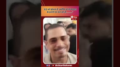 ED को झेलना है, क्योंकि वह सरकार के इशारों...।#RobertVadra #ShikohpurLandDeal #ED #viral #IndiaNews
