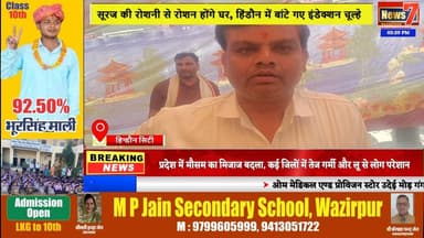 #news सोलर अपनाने वालों को सरकार का तोहफा, बांटे गए फ्री इंडेक्शन चूल्हे #news7 #hindauncity #karauli