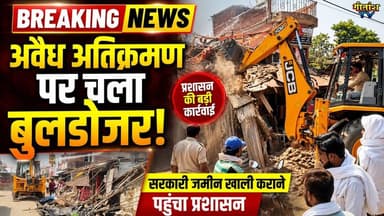 सरकारी जमीन पर जमे अवैध अतिक्रमणकारियों के खिलाफ प्रशासन ने बुलडोजर चलवाई #garhwa #kandi