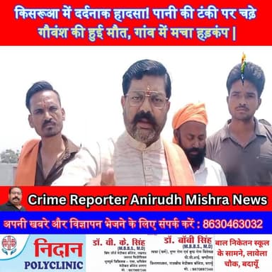 किसरूआ में दर्दनाक हादसा! पानी की टंकी पर चढ़ा गौवंश, गिरकर हुई मौत | #Kisrua #CowDeath #Gauvansh #BadaunNews #ViralNews...