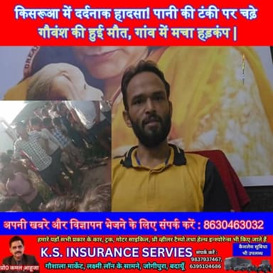 किसरूआ में दर्दनाक हादसा! पानी की टंकी पर चढ़े गौवंश की हुई मौत, गांव में मचा हड़कंप | #Kisrua #CowNews #Gaumata #ViralN...