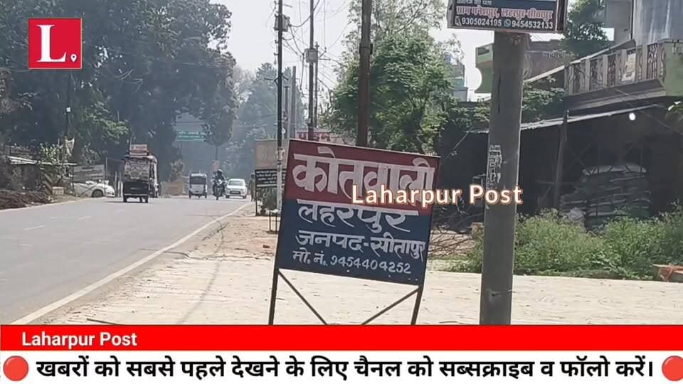 लहरपुर निवासिनी एक विवाहिता को दहेज की खातिर, पति ने मारा पीटा व तीन तलाक देकर घर से भगाया, केस दर्ज।
#laharpurpolice #l...
