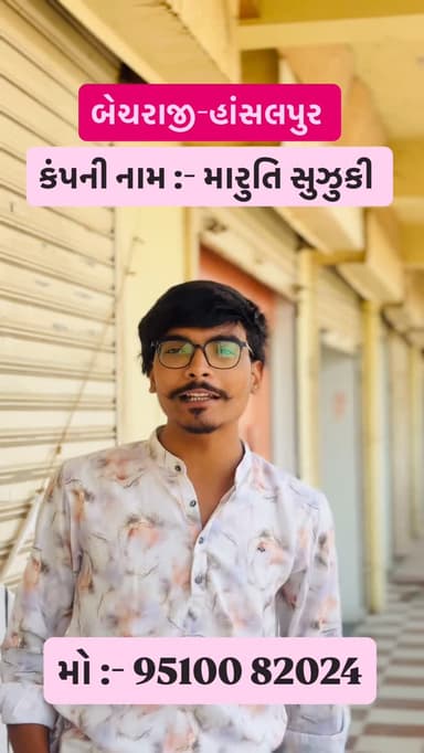 મારુતિ સુઝુકી કંપની માં છોકરાઓ માટે જોબ ની સુવર્ણ તક.…..
કંપની નામ :- મારુતિ સુઝુકી
લાયકાત : ૧૦ પાસ, ૧૨ પાસ અને આઈ.ટી....