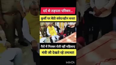 😡 योगी के "संवेदनाहीन" मंत्री 😡 #yogiadityanath #up #akhileshyadav #bjp #samajwadiparty
