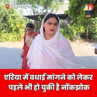 चांदनी किन्नर पर जानलेवा हमला, शिकायत देने पहुंची पुलिस स्टेशन!
#hr71news #yamunanagar #hr71 #viral #haryana