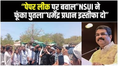NEET पेपर लीक पर NSUI का हल्लाबोल, शिक्षा मंत्री के इस्तीफे की मांग
#neet #paperleak #agarlivenews #nsui #agarmalwa