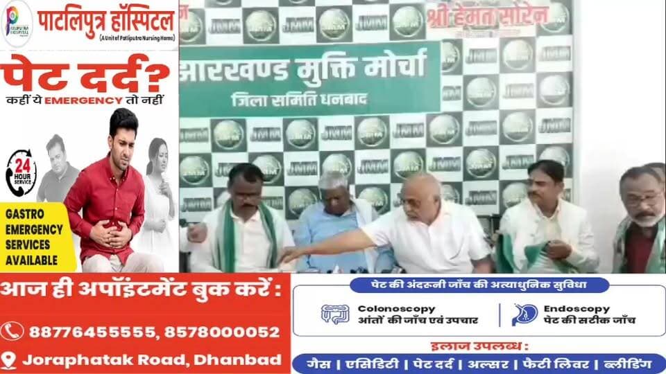 #धनबाद : #अनाधिकृत #रुप से #निर्मित #भवन को #नियमितीकरण 2026 को #मंजूरी को #लेकर #झामुमो की #प्रेसवार्ता