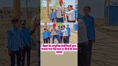 बिहार के आधुनिक इंजीनियरों द्वारा बनाया गया रोड #भ्रष्टाचार #trendingreel #videovira