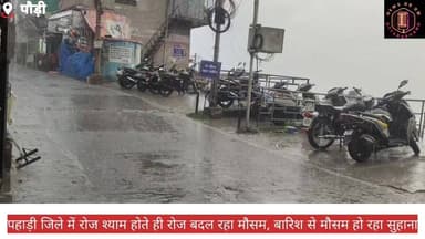 #पलक_झपकते ही ऐसा बदल रहा #पौड़ी का #मौसम सुहाना मौसम दे रहा #गर्मी_से_राहत।
#pauriweather
#pauri
#weather
#rain
#evenin...
