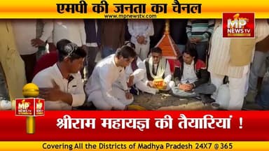 MLA जयवर्धन सिंह की राम भक्ति, महायज्ञ का लिया संकल्प ! MP NEWS RAGHOGARH #mpnews #raghogarh #jaivardhansingh #rambhakt...