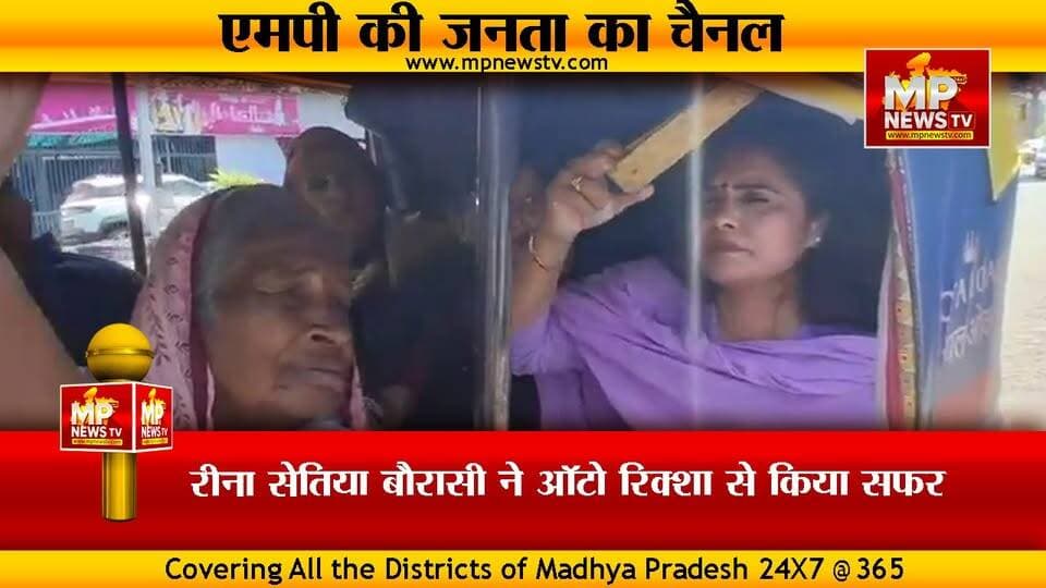राजधानी में रीना बौरासी हुई ऑटो रिक्शा में सवार, महंगाई के खिलाफ अनोखा प्रदर्शन ! MP NEWS BHOPAL #mpnews #bhopal #congre...
