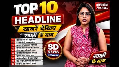 Top10 Headlines din bhar ki khabre #top5headlines #db #hindinews