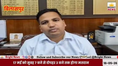 -#Bright_News_बिलासपुर -- जिला के चार निकायों में
कल होगा मतदान,शाम को नतीजे....
#BilaspurElection2026 #UrbanBodyElect...