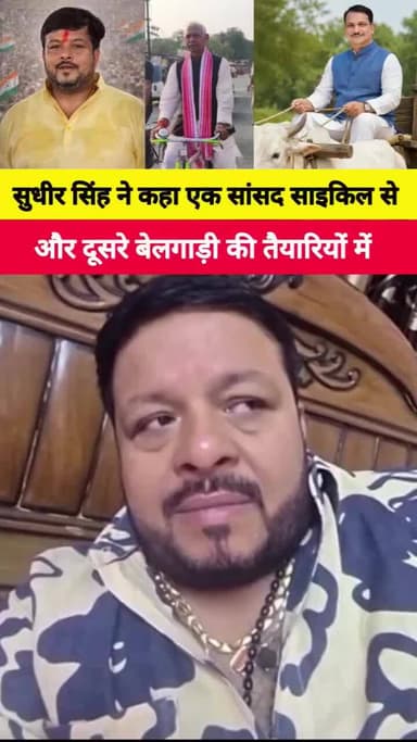 युवराज सुधीर सिंह ने कहा छपरा के एक सांसद साइकिल से दूसरे बेलगाड़ी की तैयारियों में ✅💯
#yuvrajsudhirsingh #rajivprataprudy