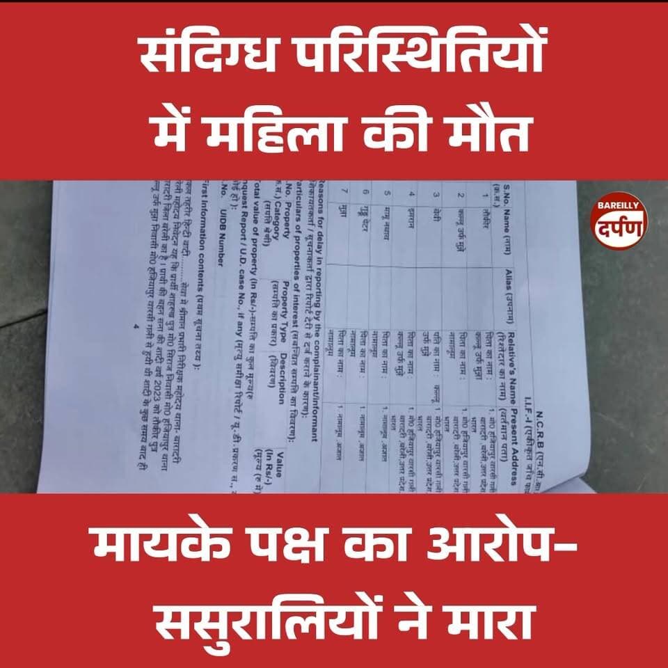 संदिग्ध परिस्थितियों में महिला की मौत
#death #socide #aarop #police #postpartum #bareillycity #UPNews #BreakingNews
#Up...
